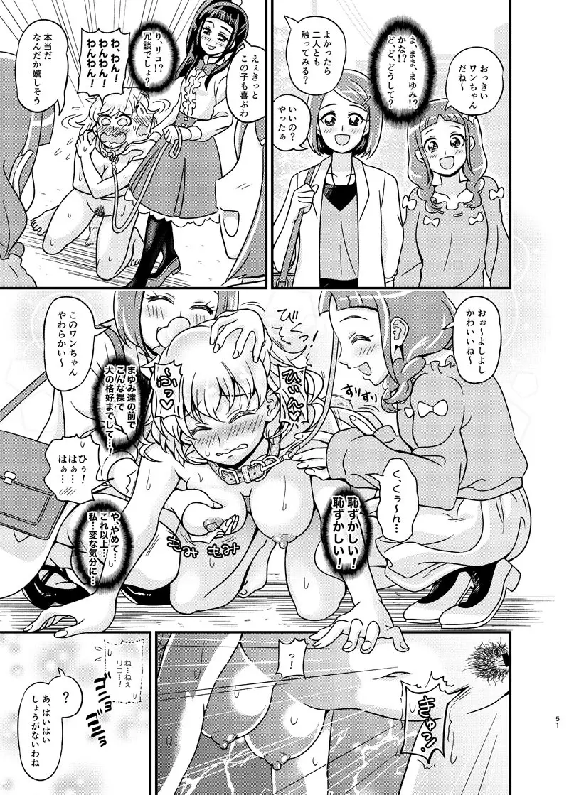 JDみらいちゃんえっちぶっくひとりアンソロ - page50