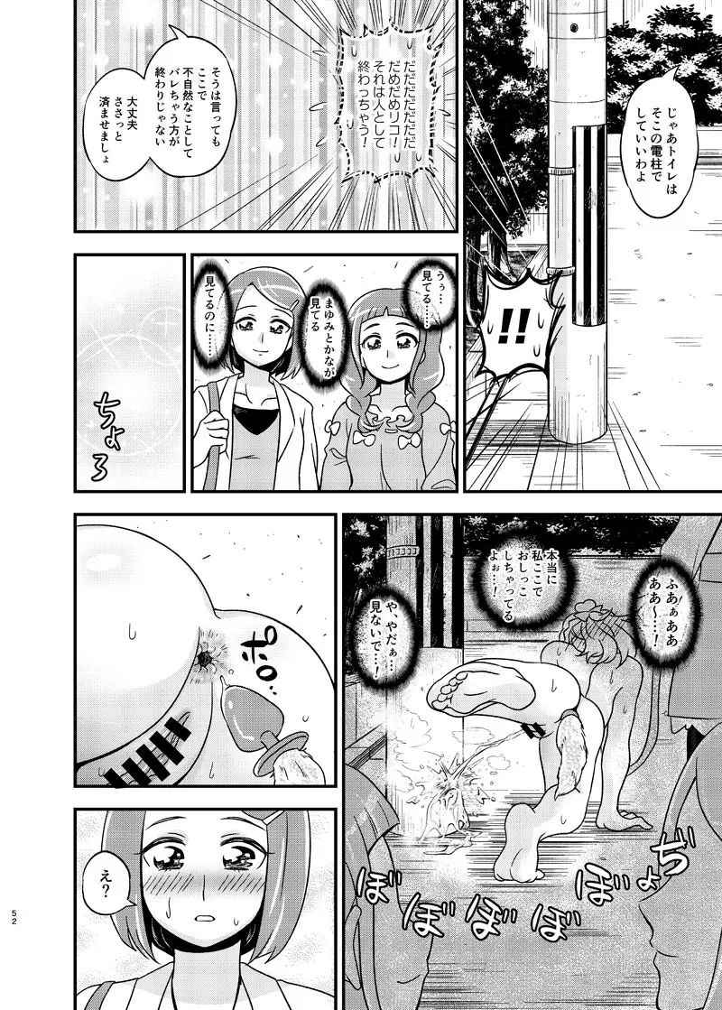 JDみらいちゃんえっちぶっくひとりアンソロ - page51