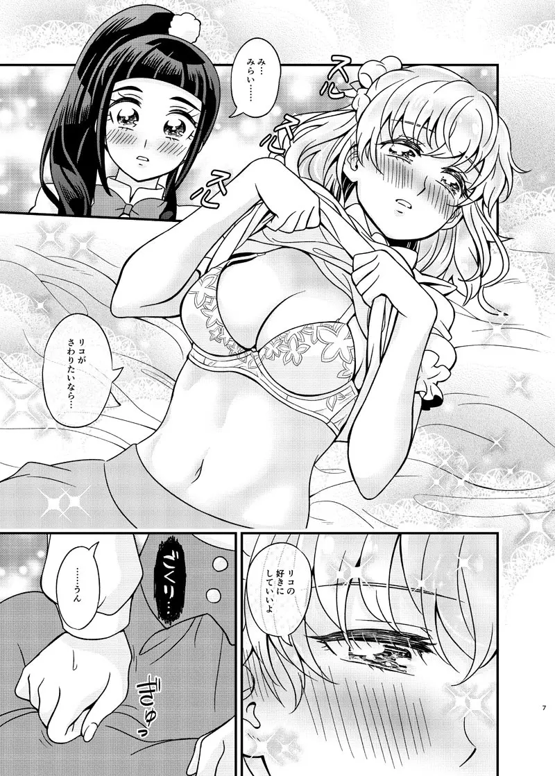 JDみらいちゃんえっちぶっくひとりアンソロ - page6