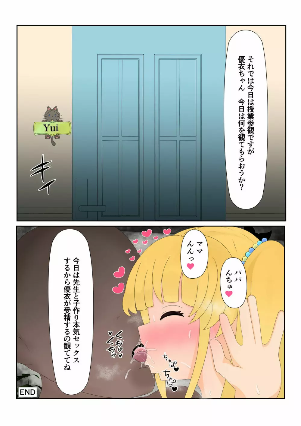 催眠ロリコン家庭教師 - page22