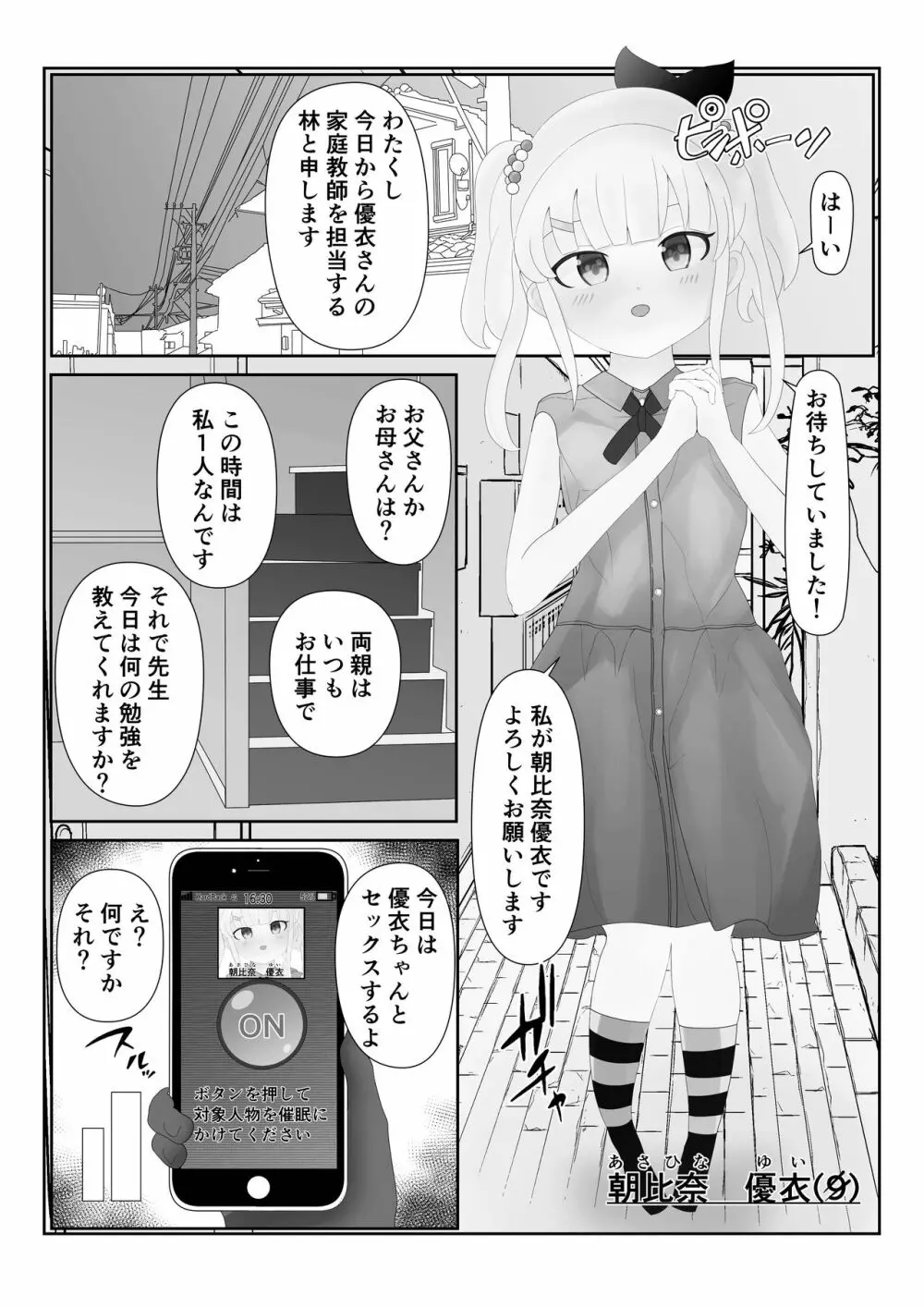 催眠ロリコン家庭教師 - page27