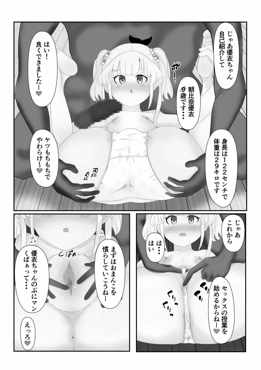 催眠ロリコン家庭教師 - page28