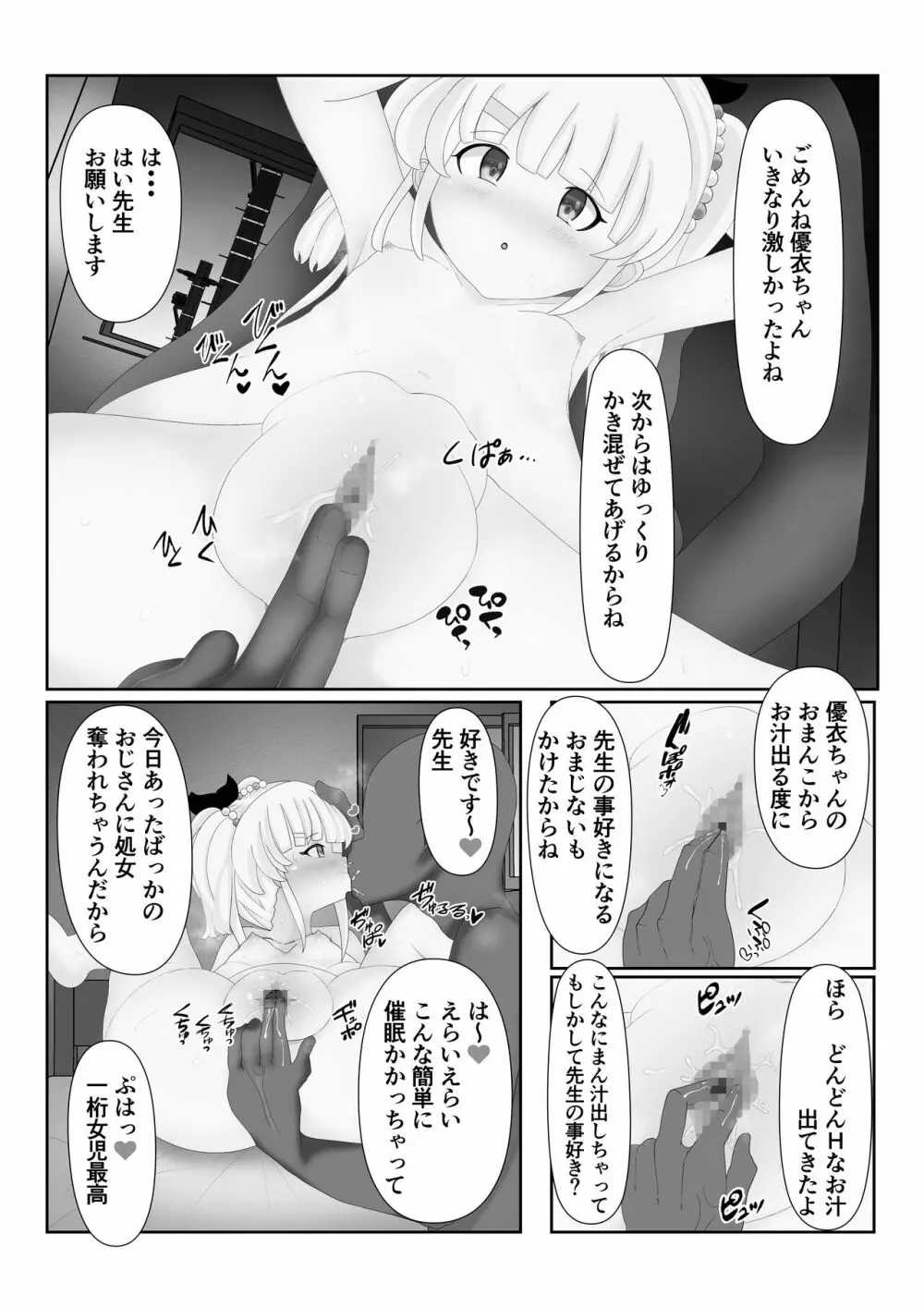 催眠ロリコン家庭教師 - page30