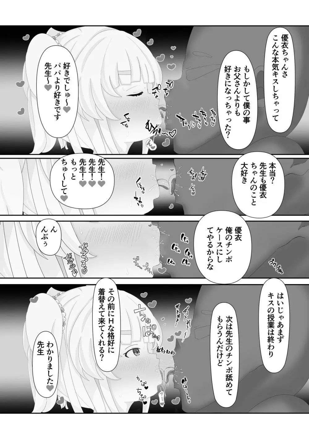 催眠ロリコン家庭教師 - page31