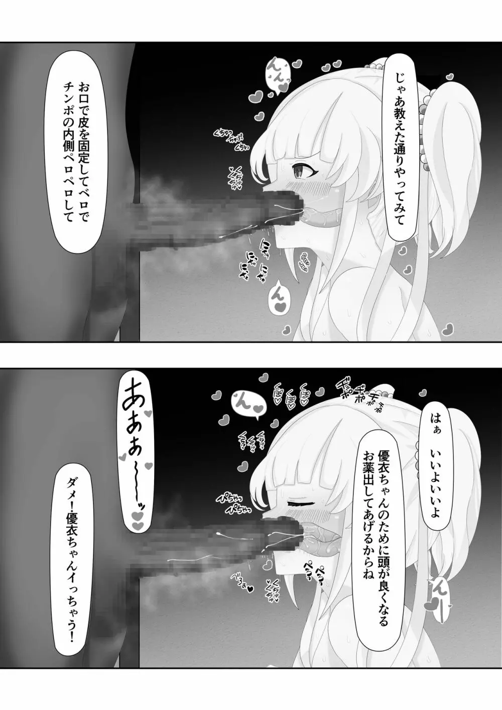 催眠ロリコン家庭教師 - page34