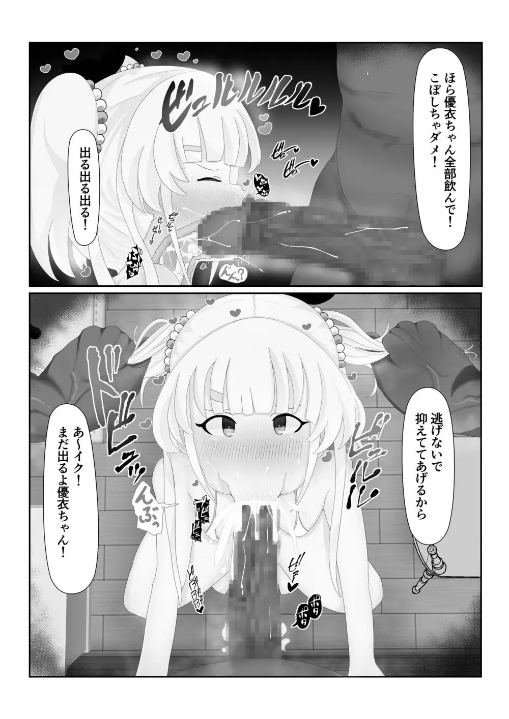 催眠ロリコン家庭教師 - page36