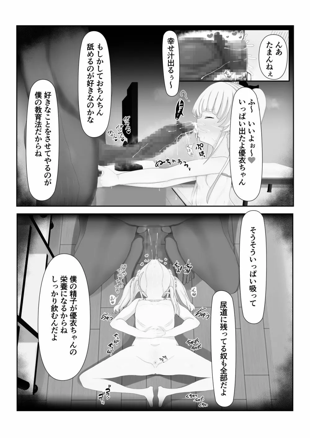 催眠ロリコン家庭教師 - page37