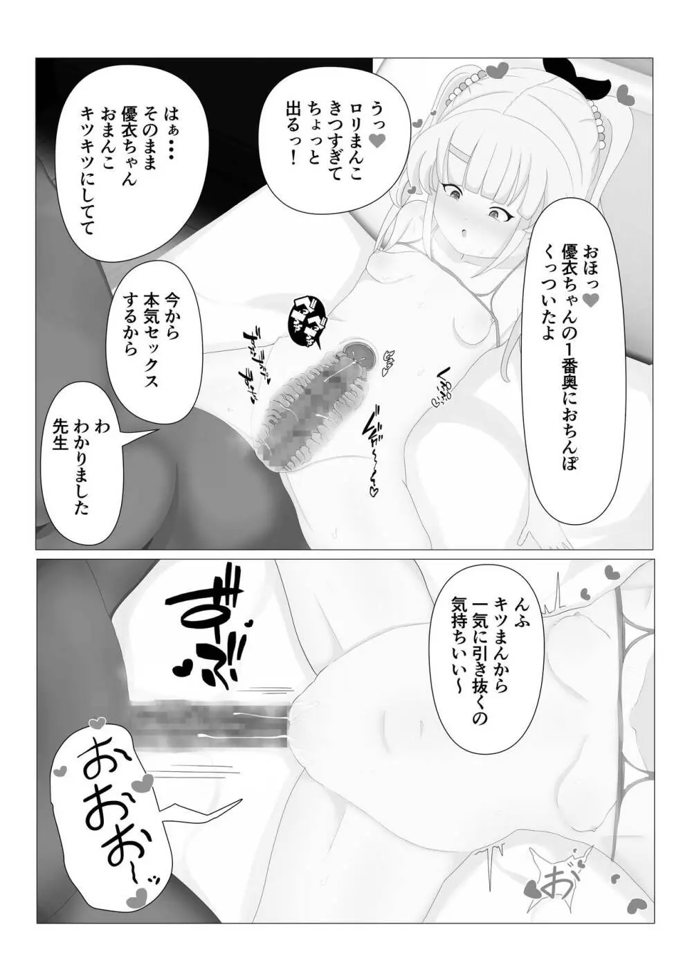 催眠ロリコン家庭教師 - page39