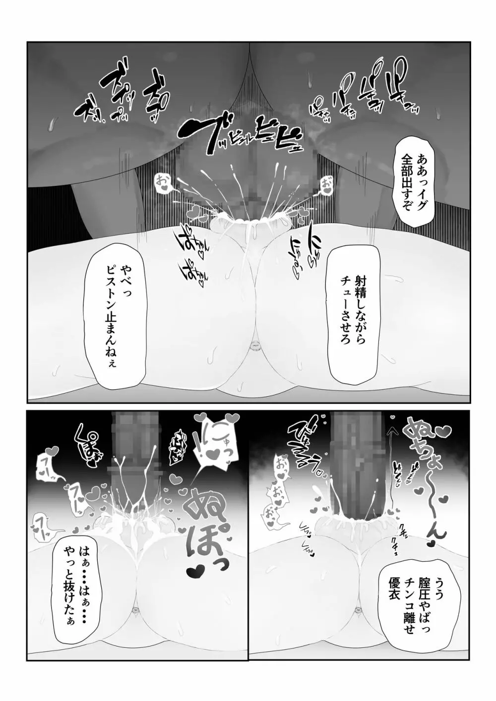 催眠ロリコン家庭教師 - page43