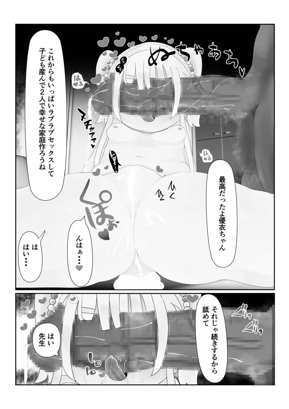 催眠ロリコン家庭教師 - page44