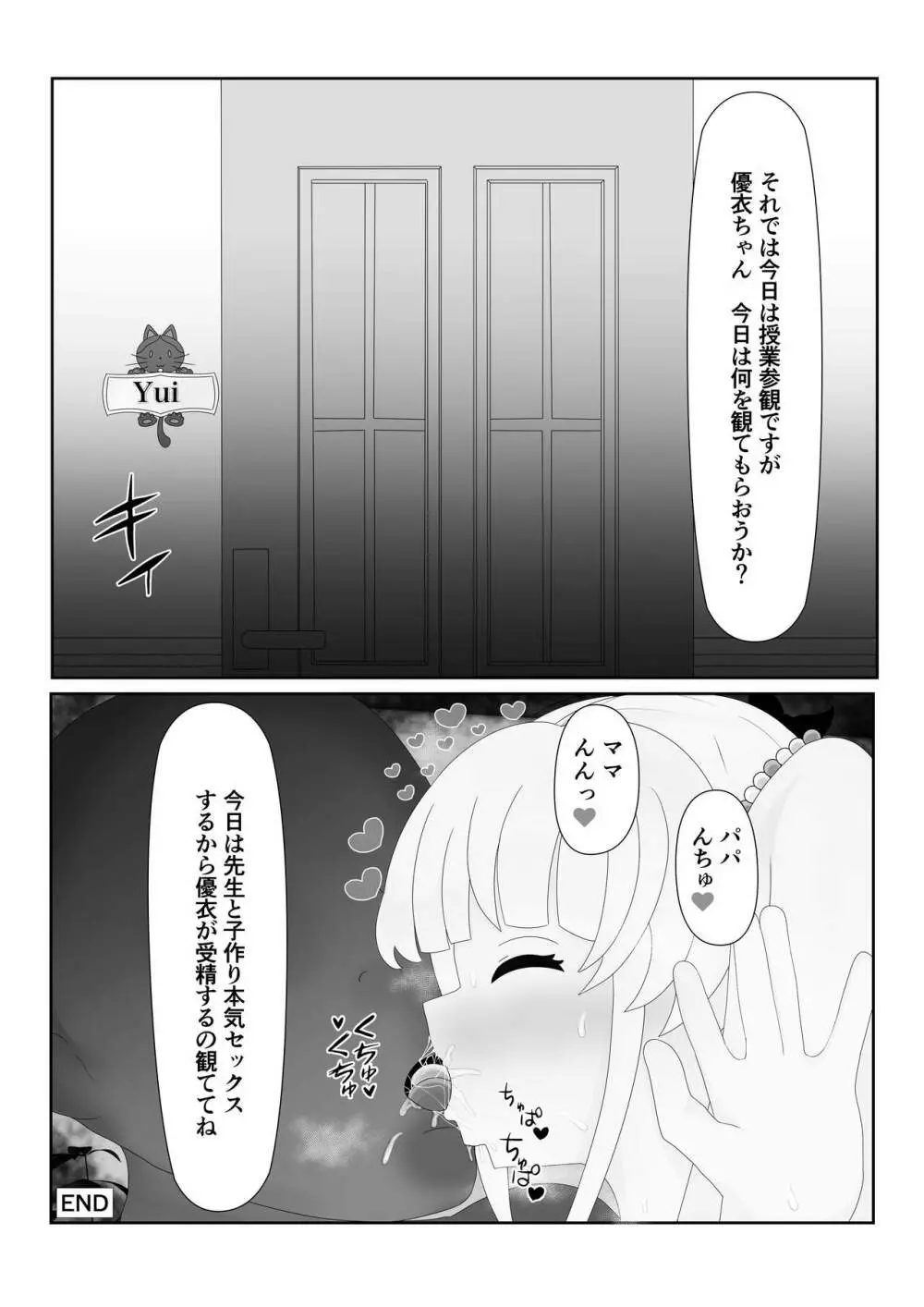 催眠ロリコン家庭教師 - page46