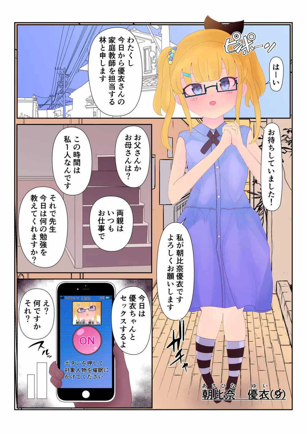 催眠ロリコン家庭教師 - page51