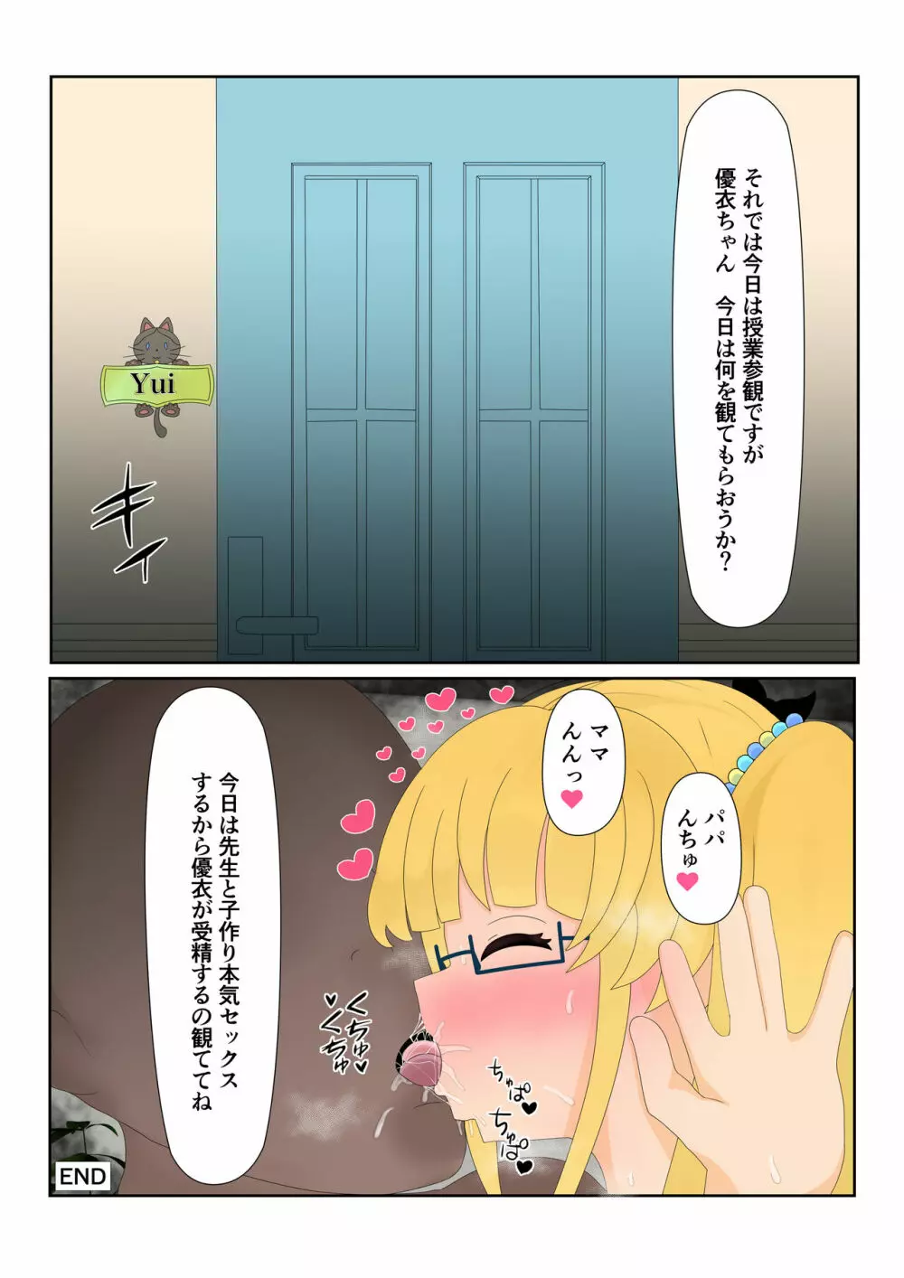 催眠ロリコン家庭教師 - page70