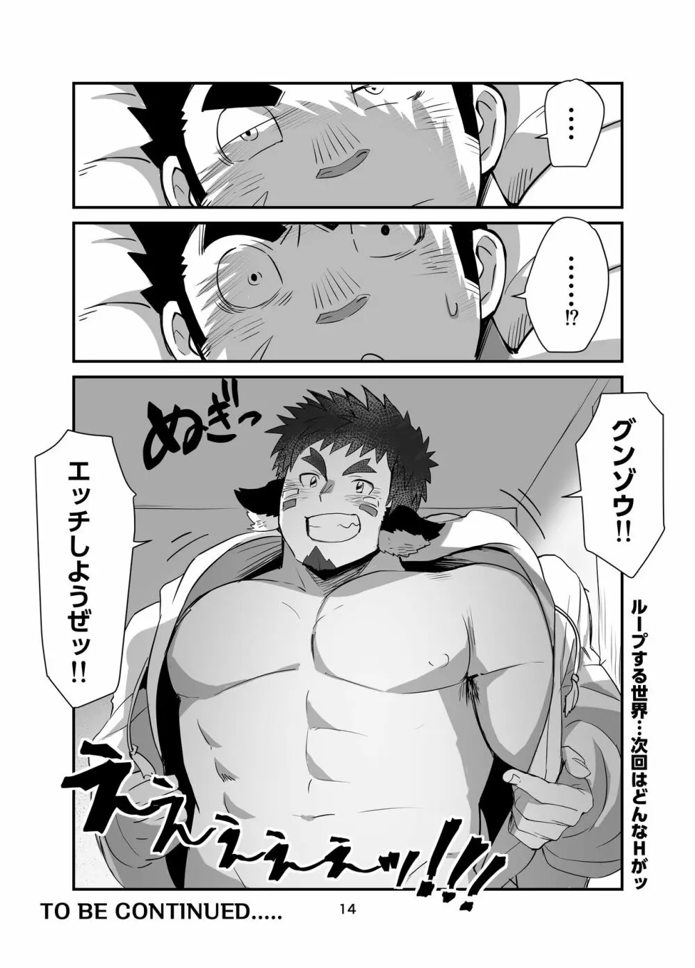 不思議ワクグン♂パラダイス - page13
