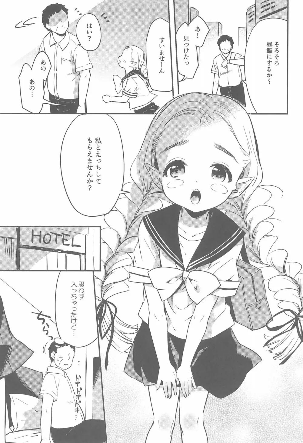 たちんぼまじょ - page5