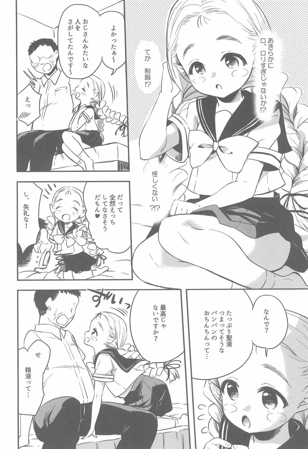 たちんぼまじょ - page6