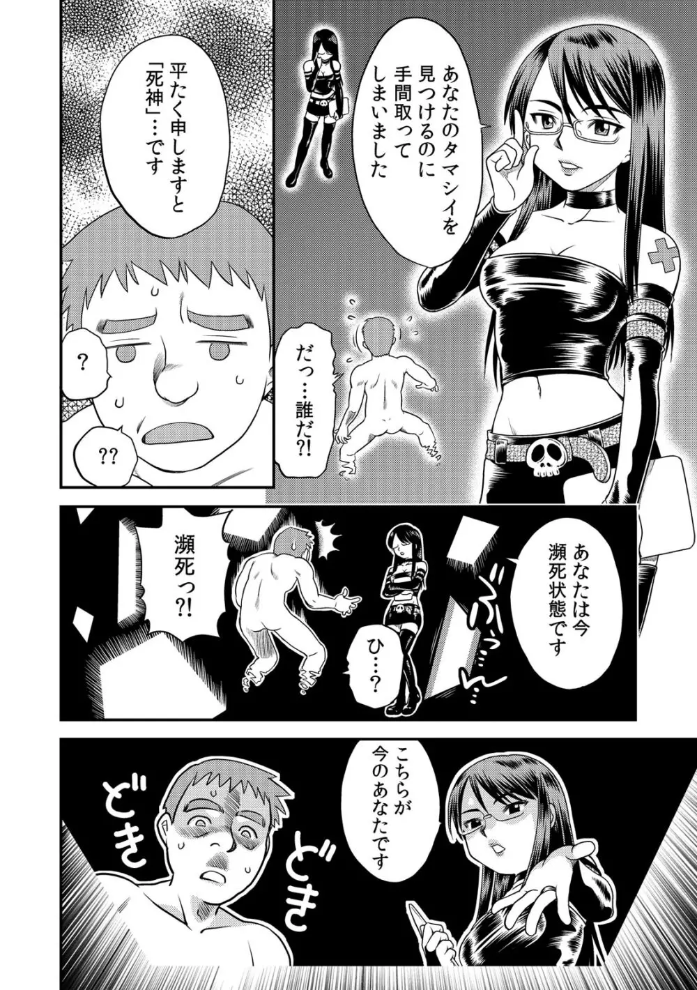 即出し霊プレイ イケメン憑依でヤリ放題 - page11