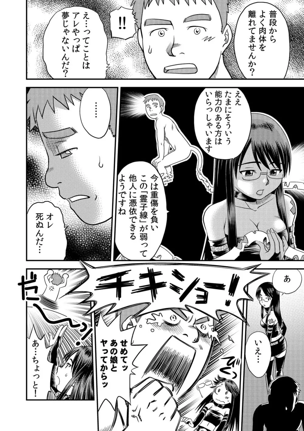 即出し霊プレイ イケメン憑依でヤリ放題 - page13