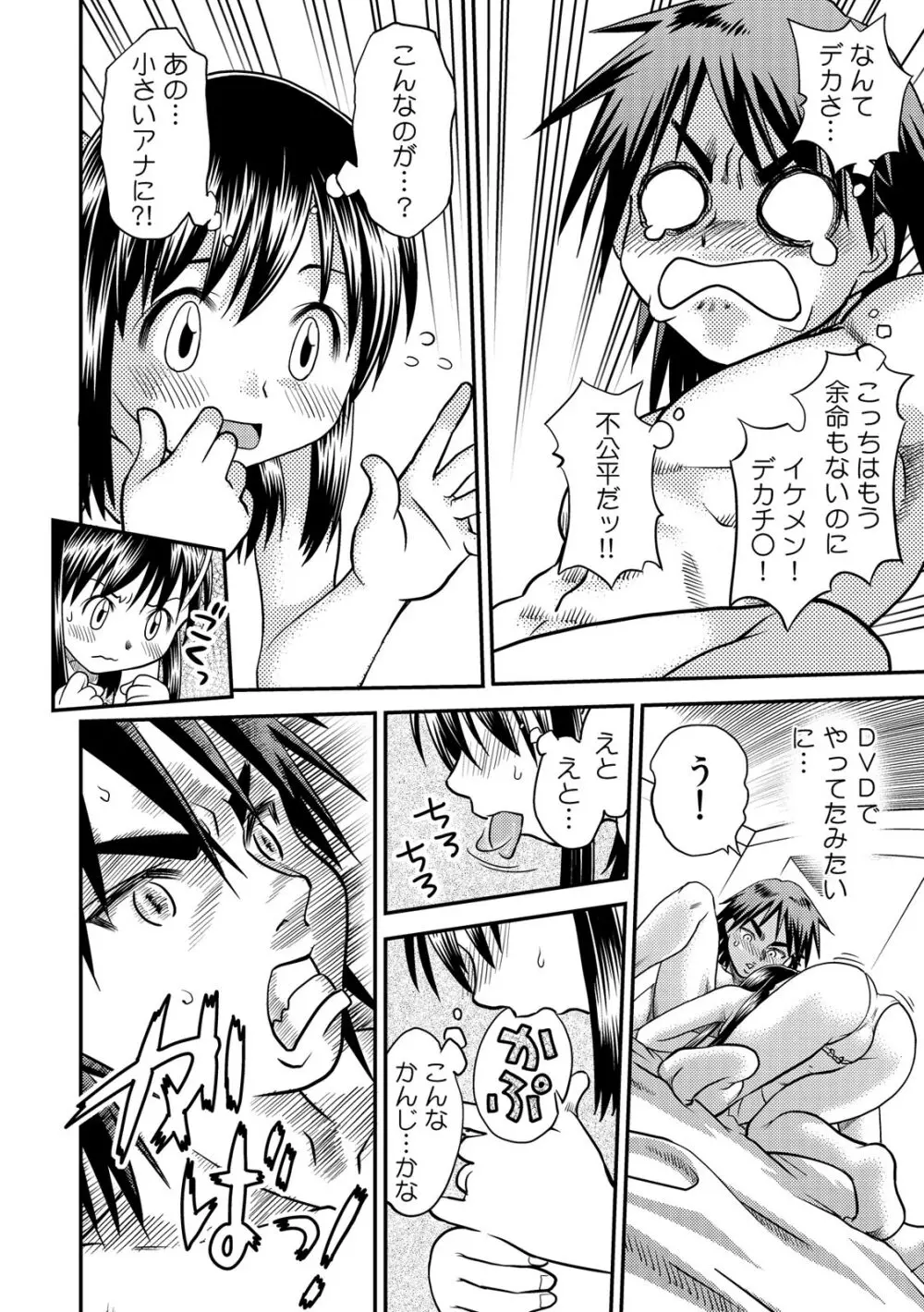 即出し霊プレイ イケメン憑依でヤリ放題 - page15