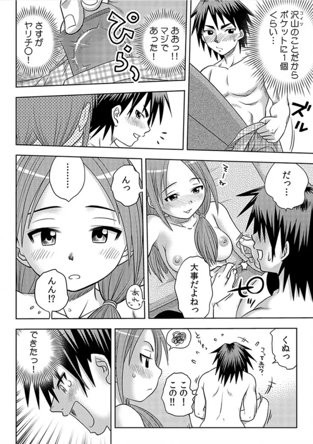 即出し霊プレイ イケメン憑依でヤリ放題 - page32