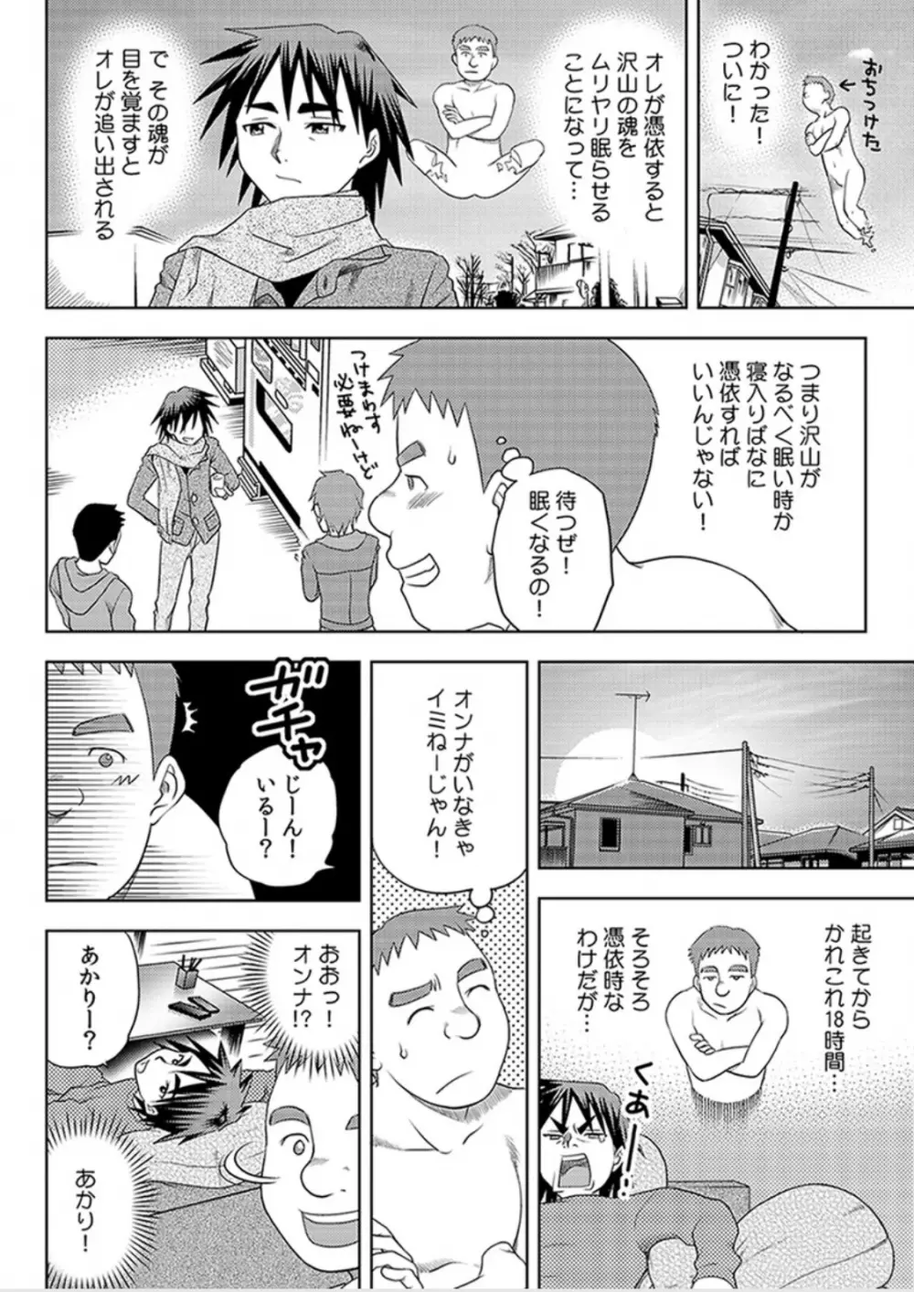 即出し霊プレイ イケメン憑依でヤリ放題 - page34