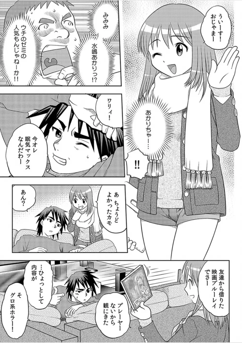 即出し霊プレイ イケメン憑依でヤリ放題 - page35