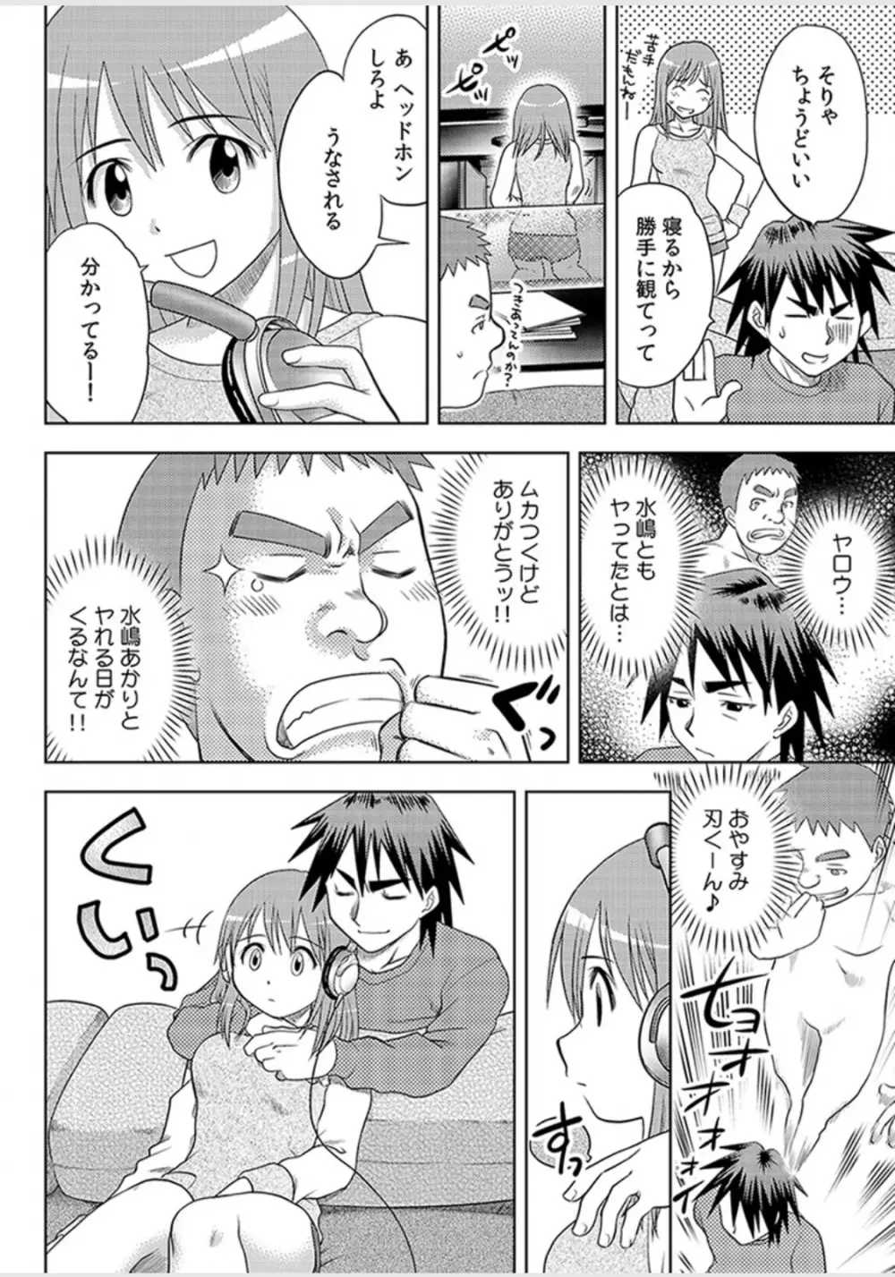 即出し霊プレイ イケメン憑依でヤリ放題 - page36