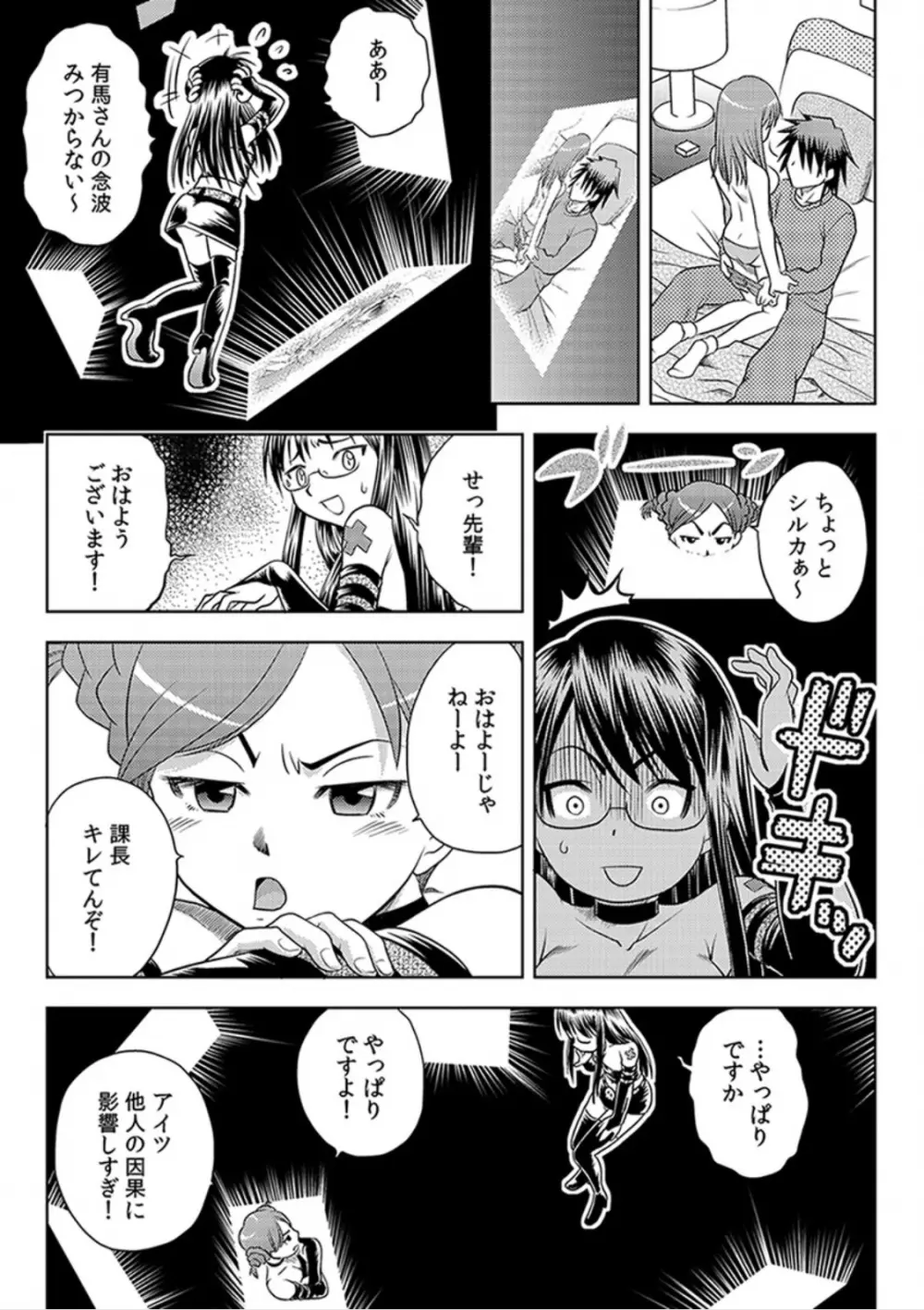 即出し霊プレイ イケメン憑依でヤリ放題 - page43