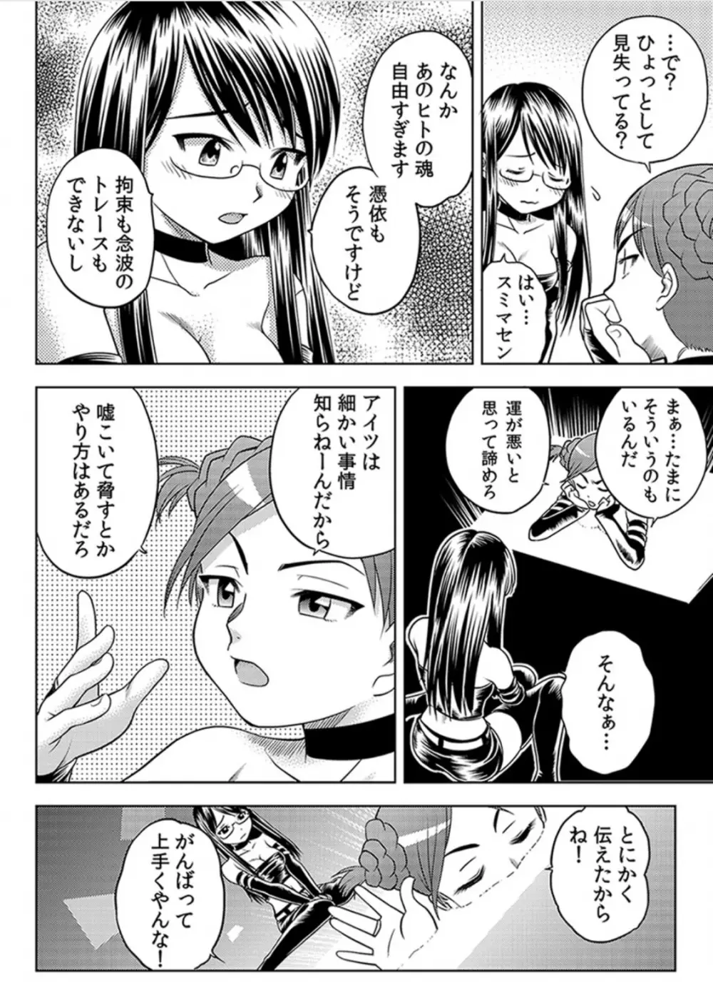 即出し霊プレイ イケメン憑依でヤリ放題 - page44