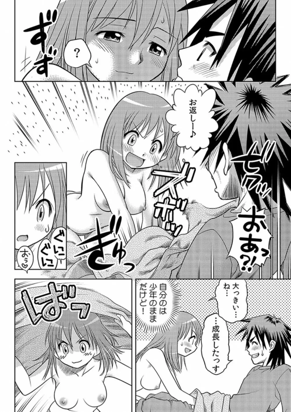 即出し霊プレイ イケメン憑依でヤリ放題 - page48