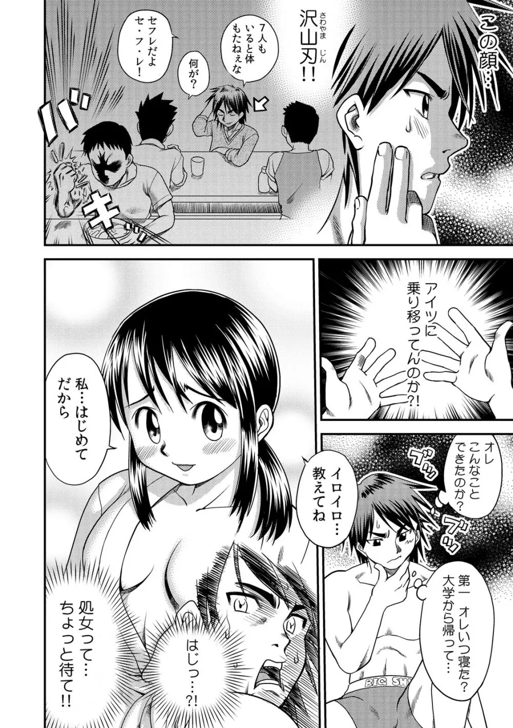 即出し霊プレイ イケメン憑依でヤリ放題 - page5