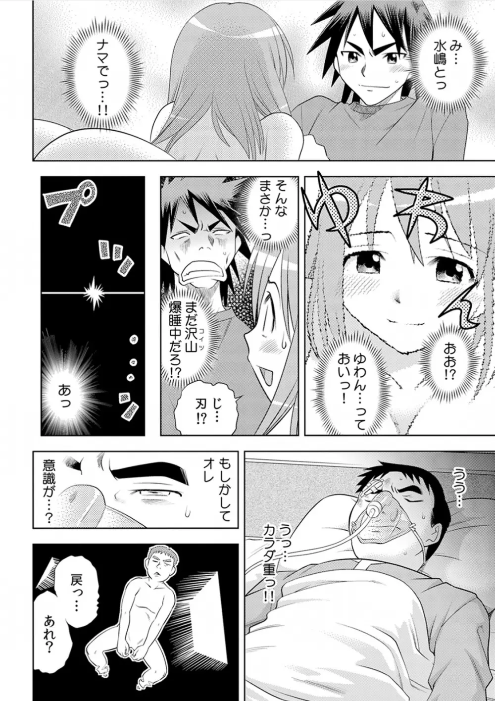 即出し霊プレイ イケメン憑依でヤリ放題 - page54