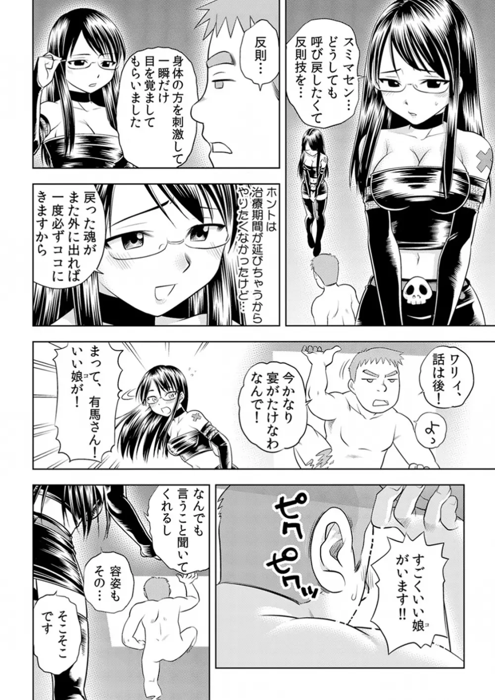 即出し霊プレイ イケメン憑依でヤリ放題 - page55