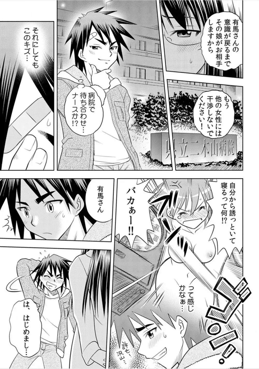 即出し霊プレイ イケメン憑依でヤリ放題 - page56