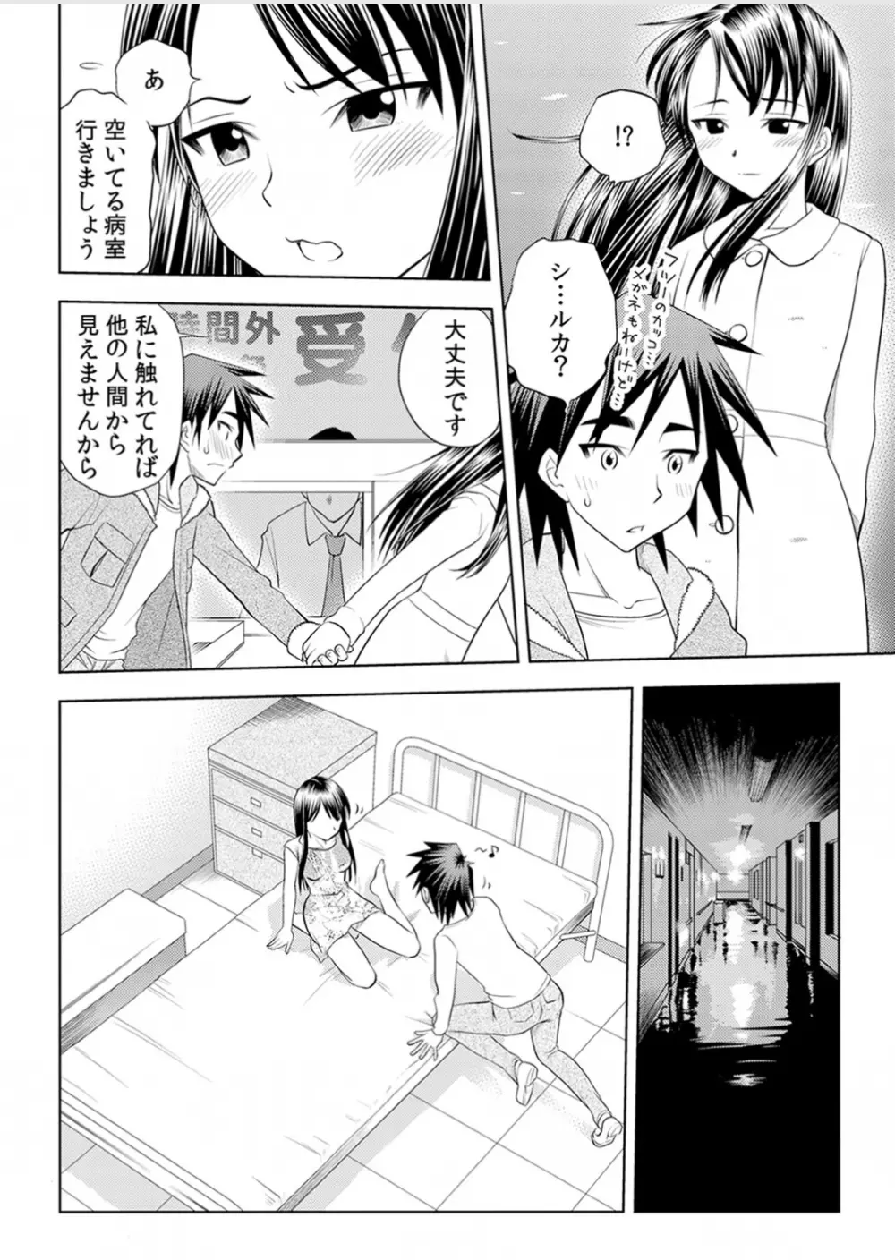 即出し霊プレイ イケメン憑依でヤリ放題 - page57