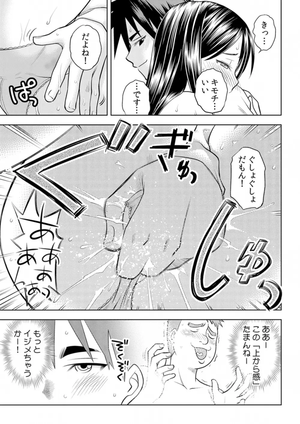 即出し霊プレイ イケメン憑依でヤリ放題 - page62