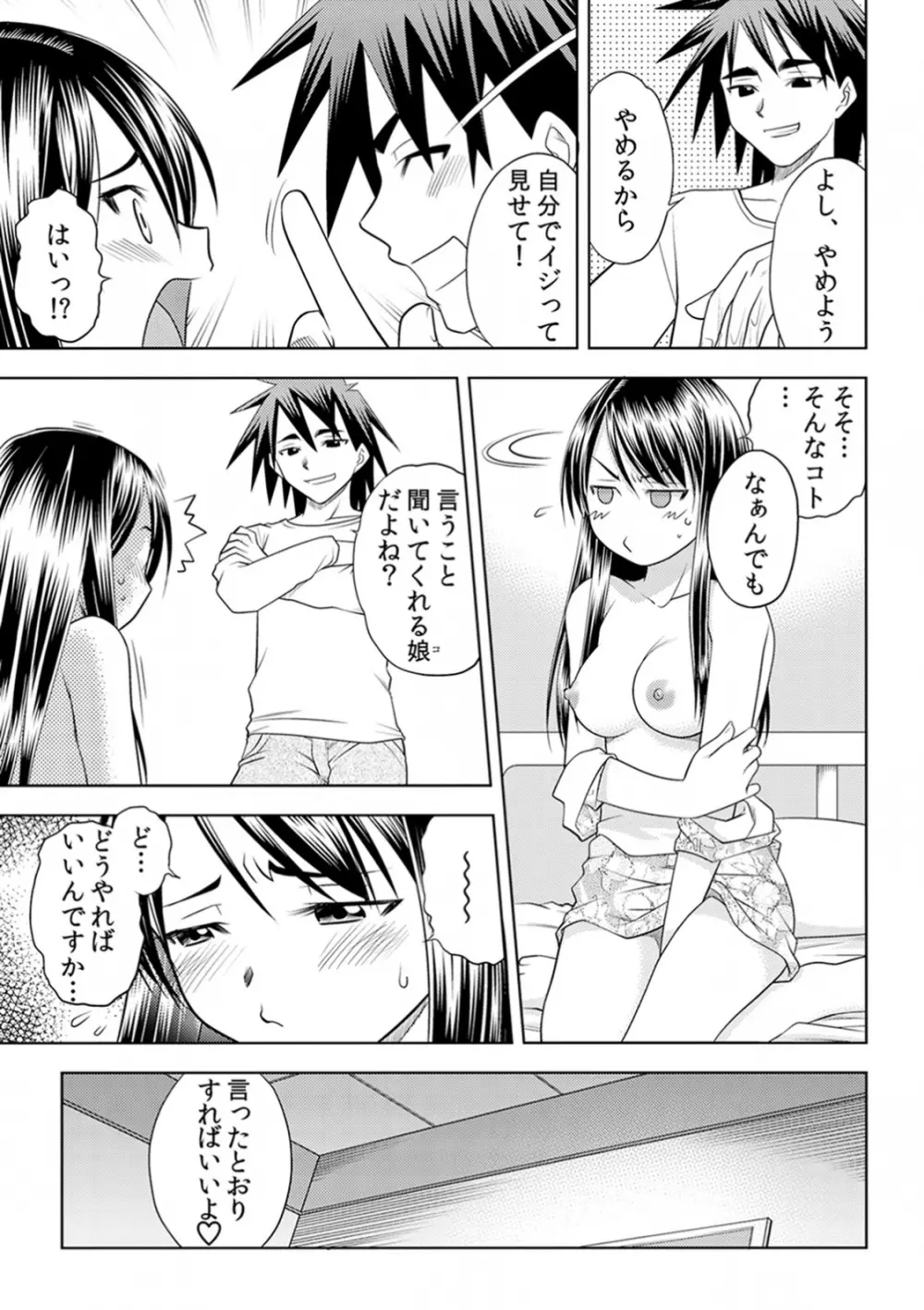 即出し霊プレイ イケメン憑依でヤリ放題 - page64