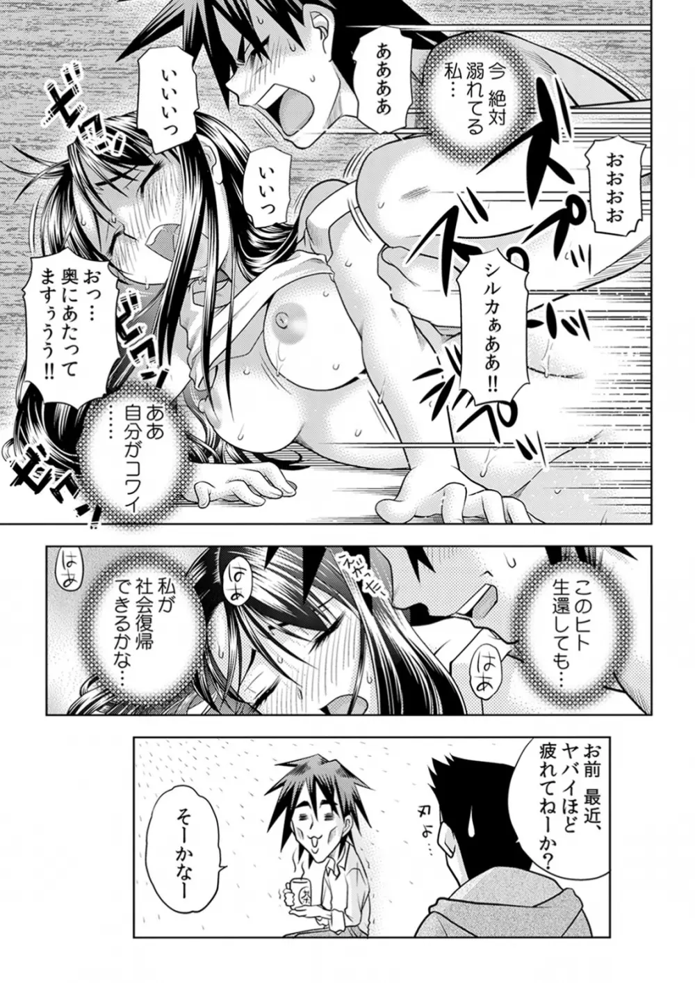 即出し霊プレイ イケメン憑依でヤリ放題 - page73