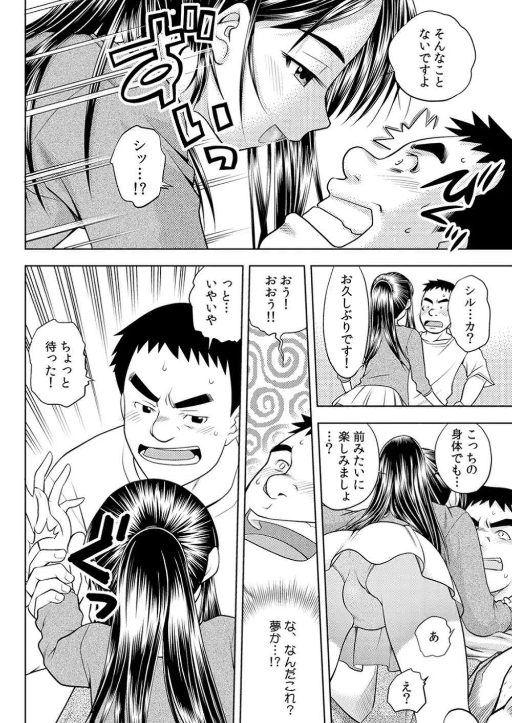 即出し霊プレイ イケメン憑依でヤリ放題 - page75