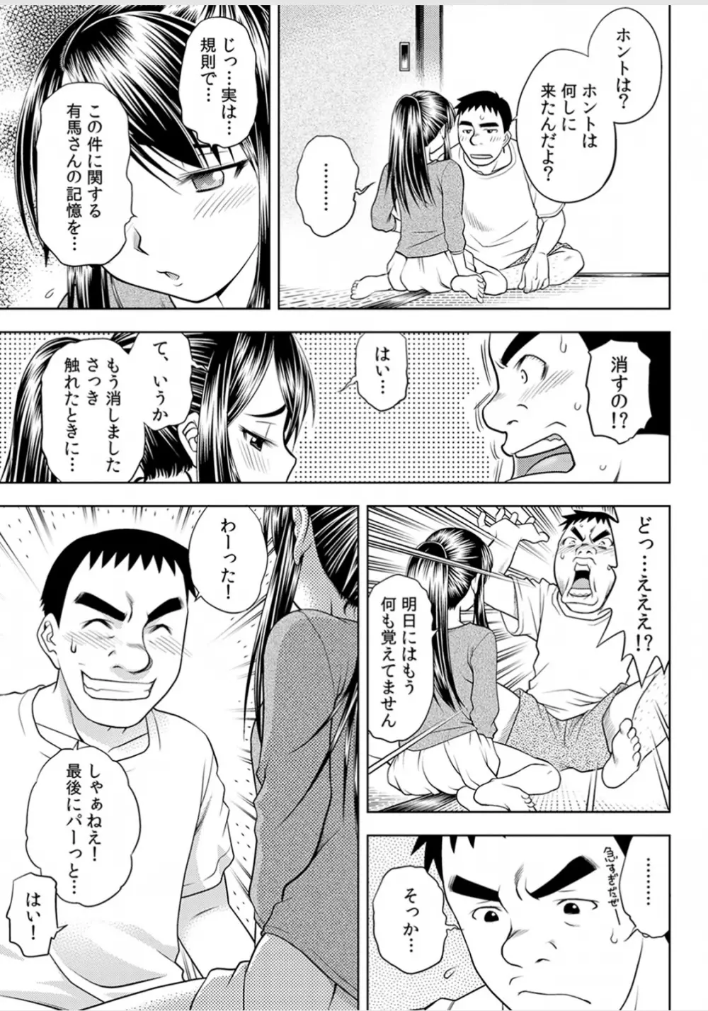 即出し霊プレイ イケメン憑依でヤリ放題 - page76