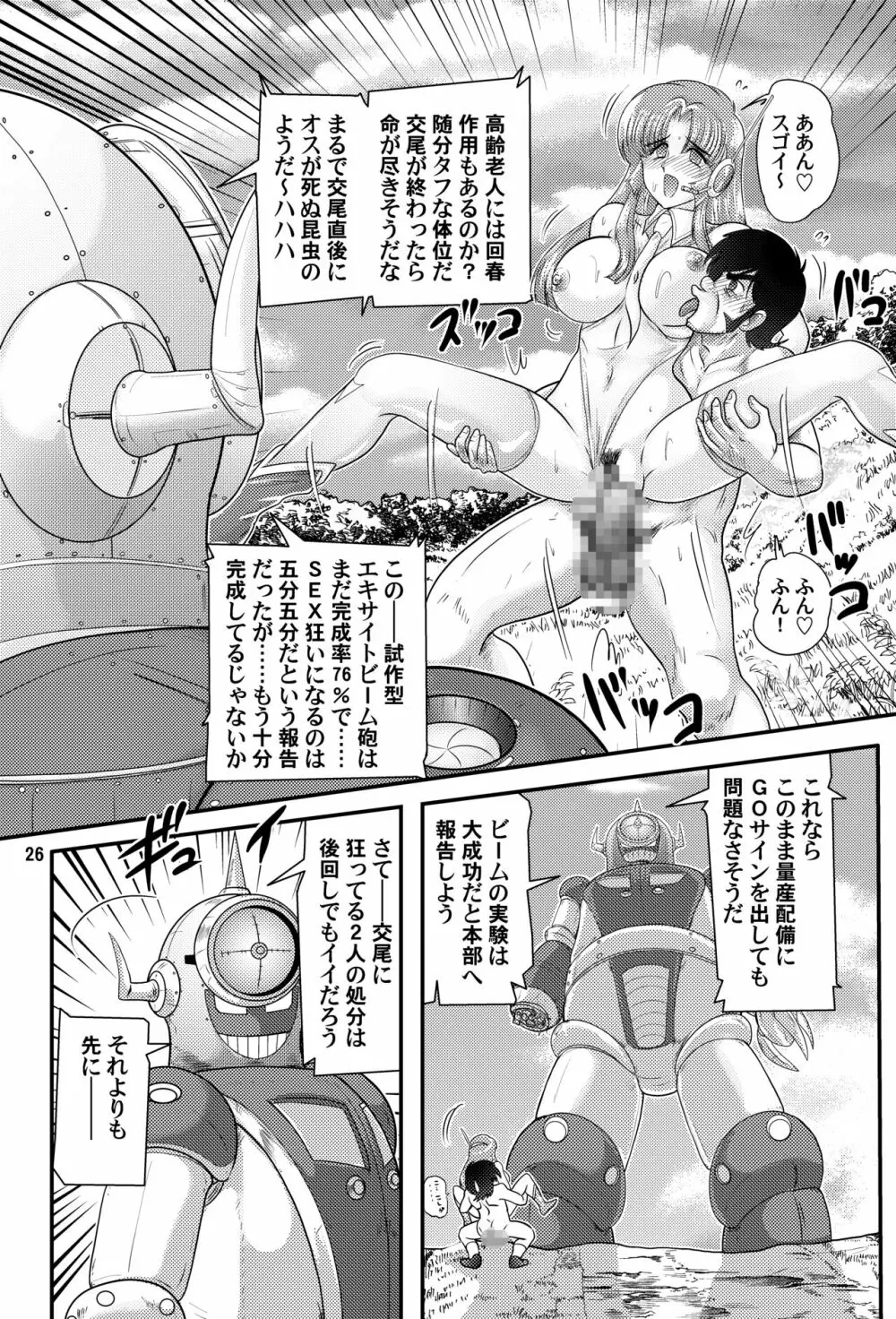 フェアリィセイバー VOL5 - page26