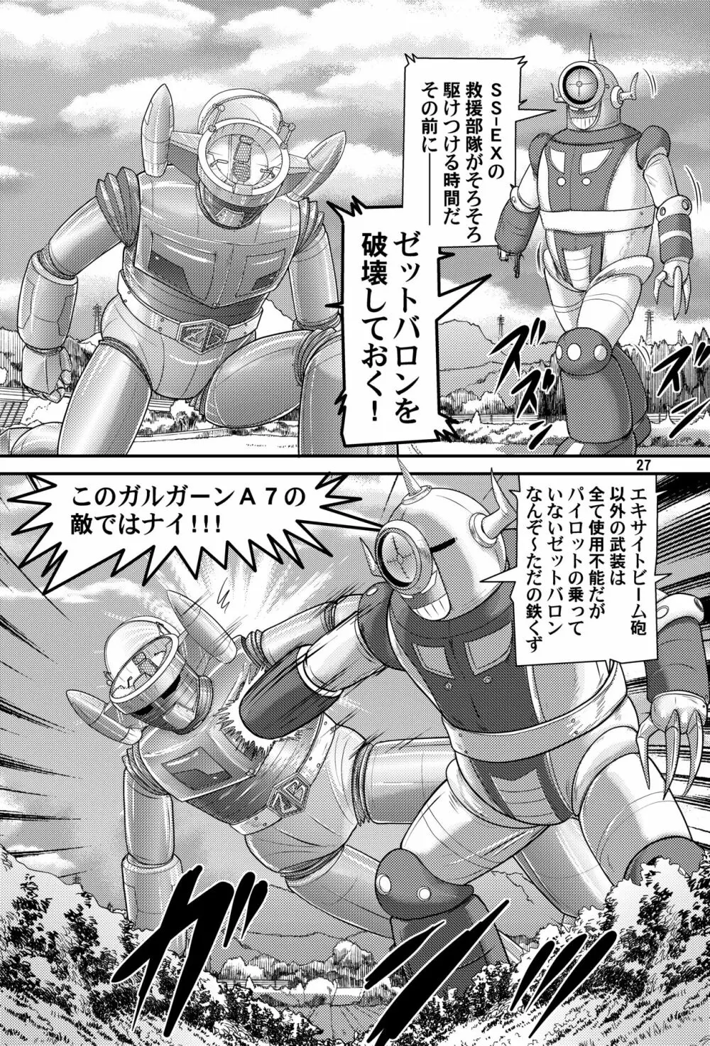 フェアリィセイバー VOL5 - page27