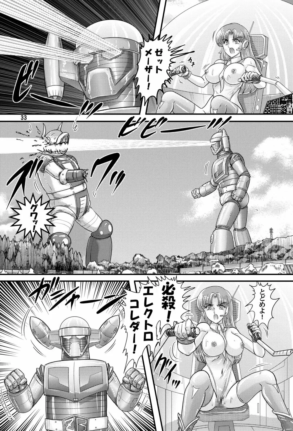 フェアリィセイバー VOL5 - page33