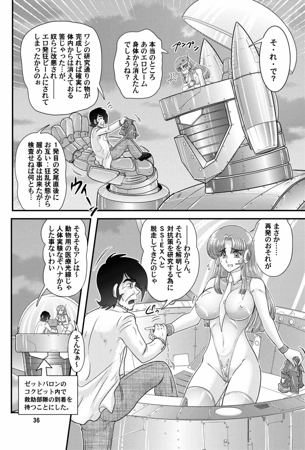 フェアリィセイバー VOL5 - page36