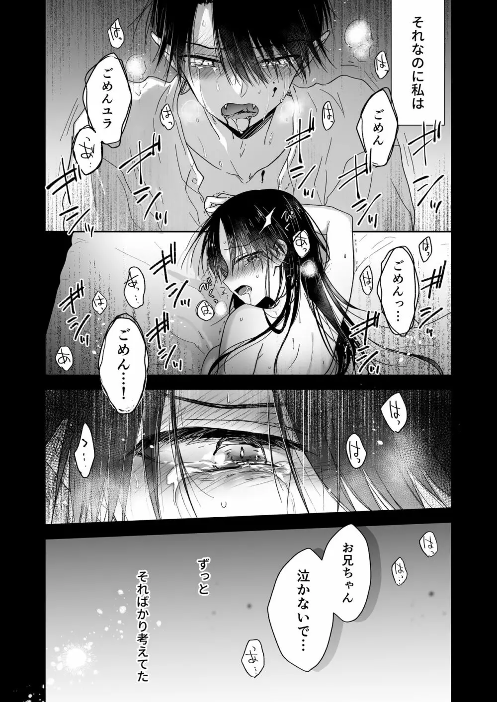 血は蜜よりも甘く - page10