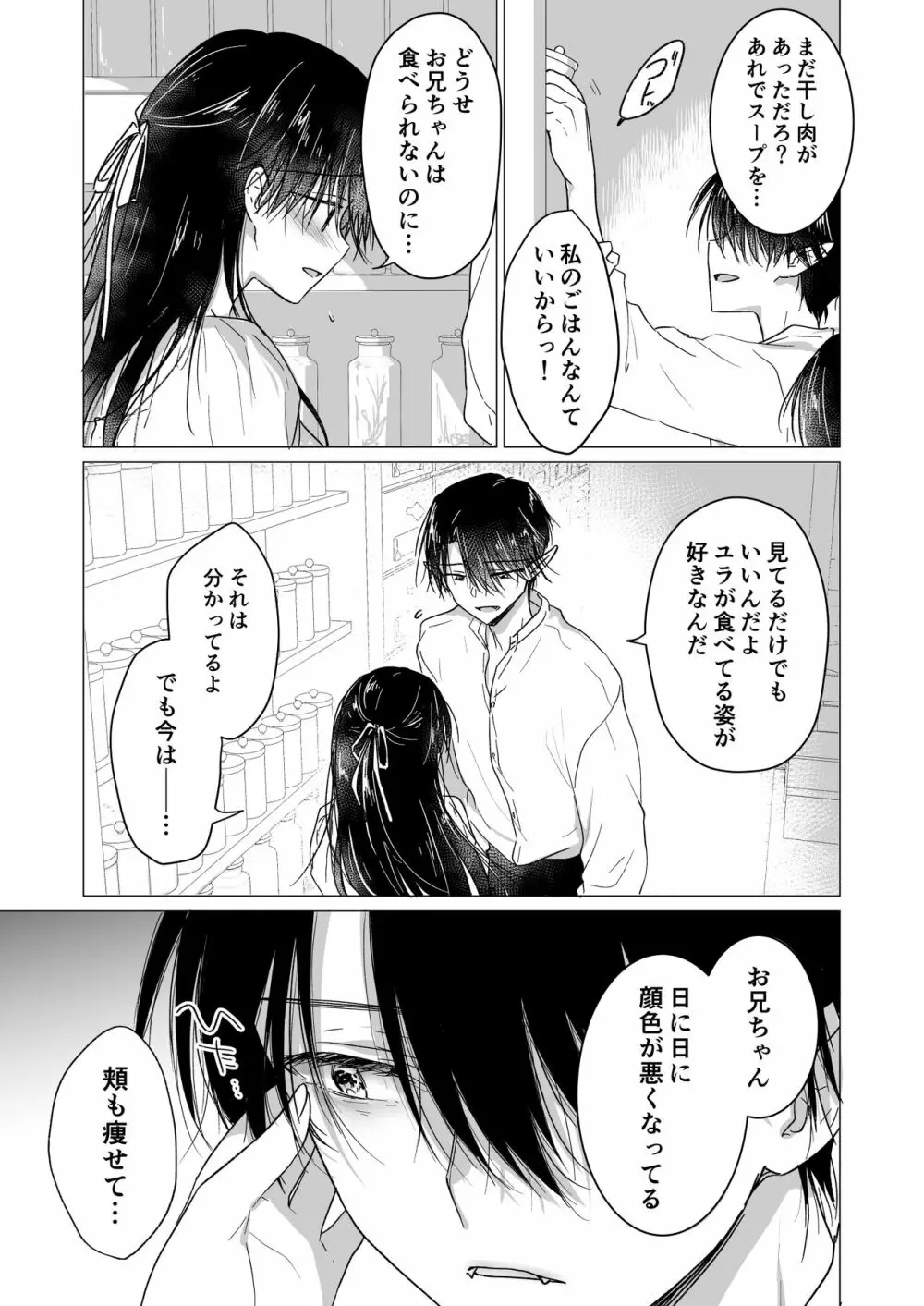 血は蜜よりも甘く - page12