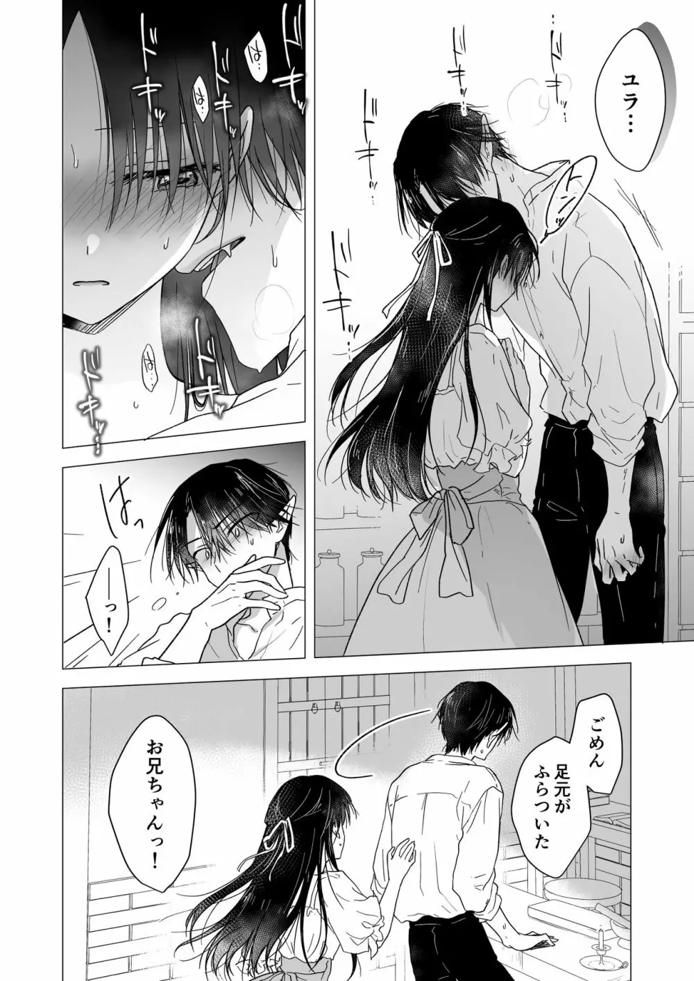 血は蜜よりも甘く - page15