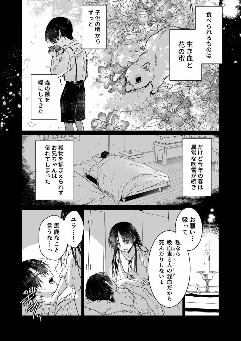 血は蜜よりも甘く - page18