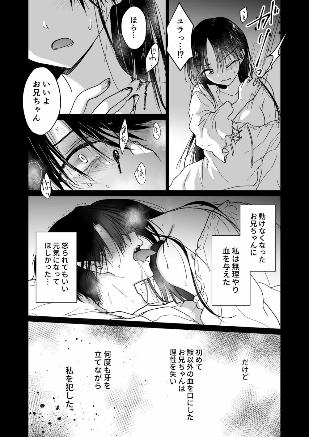 血は蜜よりも甘く - page19