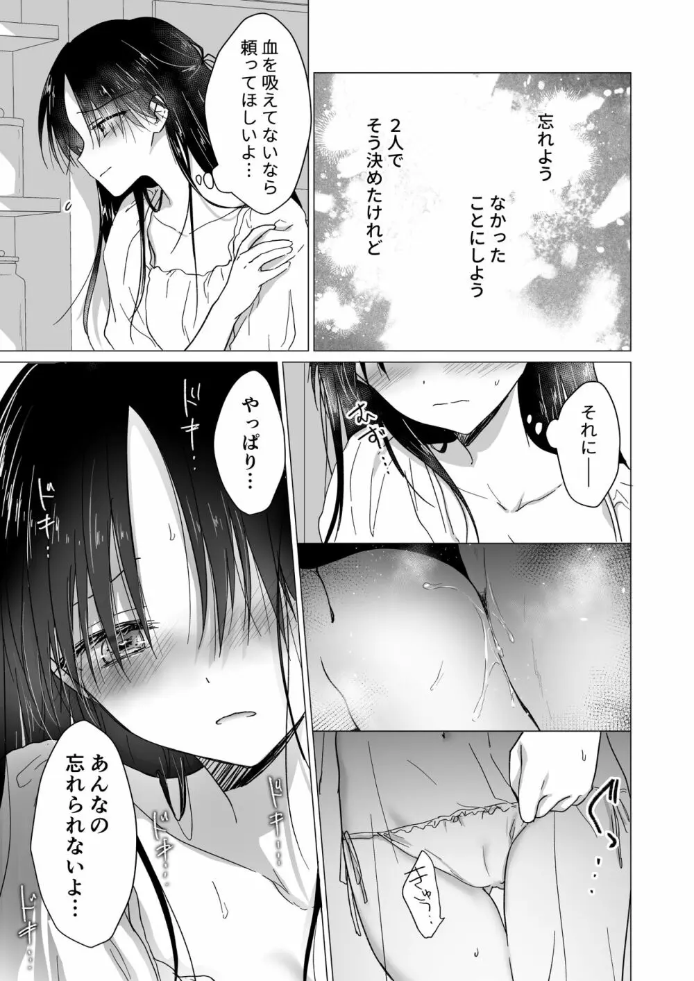 血は蜜よりも甘く - page20